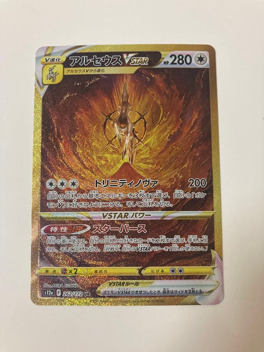 ポケモンカード アルセウス VSTAR UR ポケモンカード アルセウスVSTAR UR 262/172|Yahoo!フリマ(旧