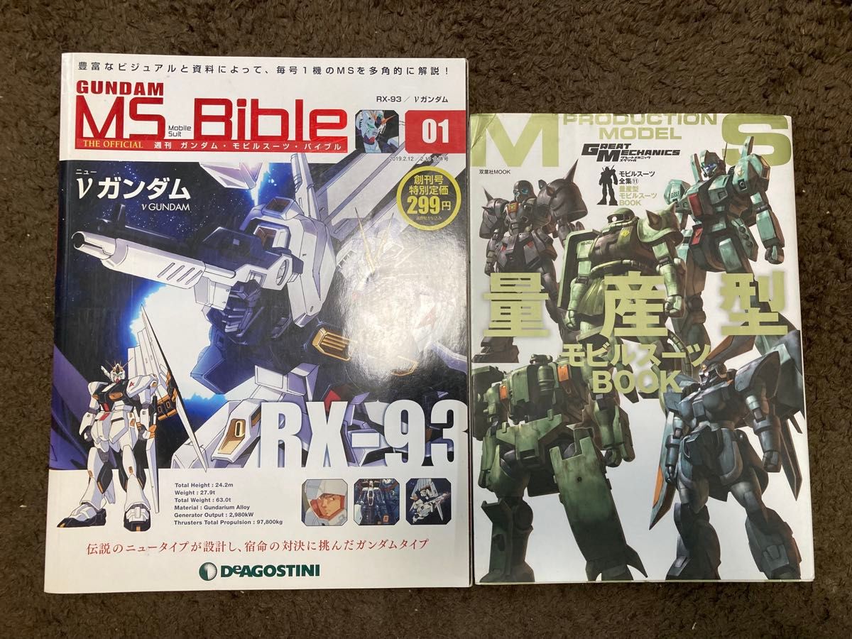 【美品】週刊ガンダム・モビルスーツ・バイブル創刊号~第119号 週刊ガンダム・モビルスーツ・バイブル創刊号~第119号