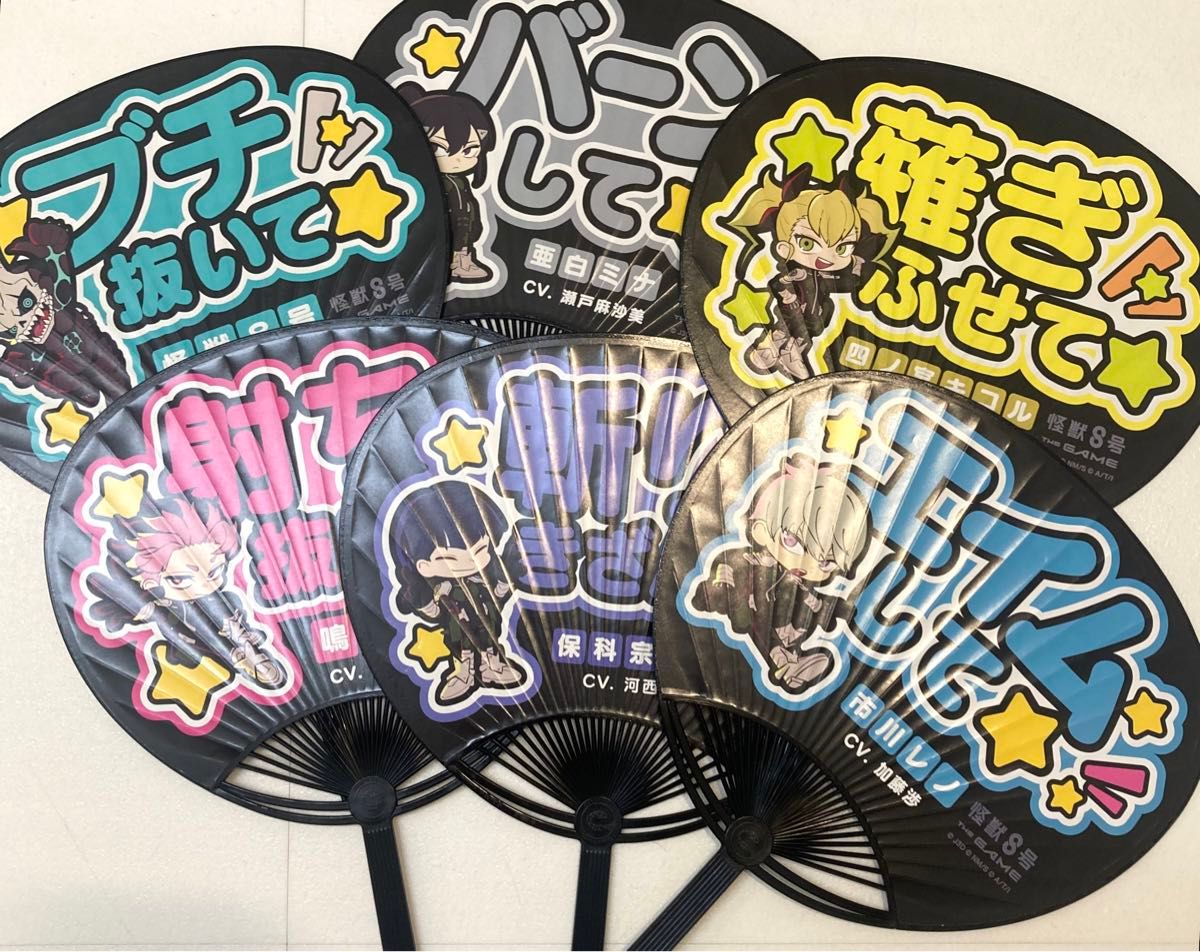 怪獣8号 応援うちわ 非売品 コンプリート 配布】怪獣8号 応援うちわ 全6種 コンプセット 非売品|Yahoo