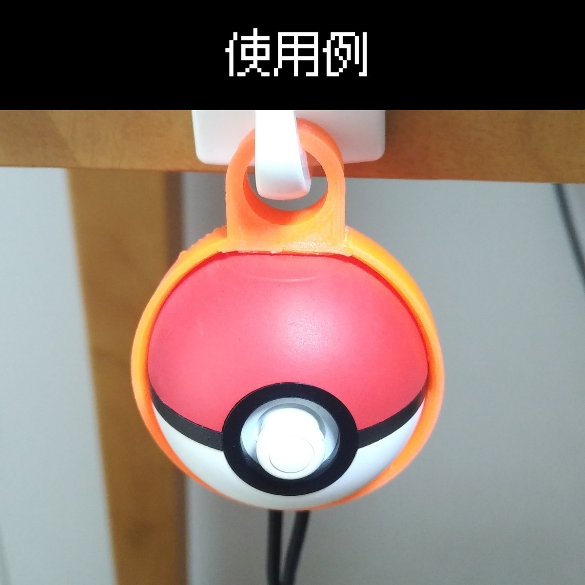 Paypayフリマ モンスターボール Plus用 自動化フック オレンジ Paypayフリマ モンスターボール Plus用 自動化フック オレンジ