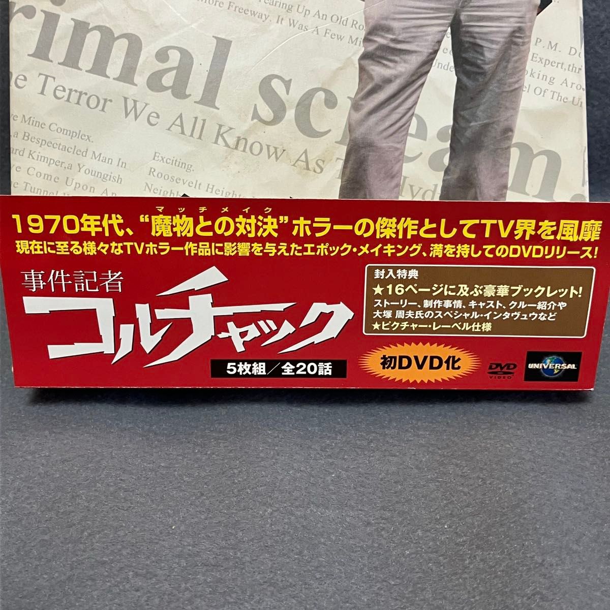 事件記者コルチャック DVD BOX|Yahoo!フリマ(旧PayPayフリマ) 事件記者コルチャック DVD BOX|Yahoo!フリマ(旧PayPayフリマ)