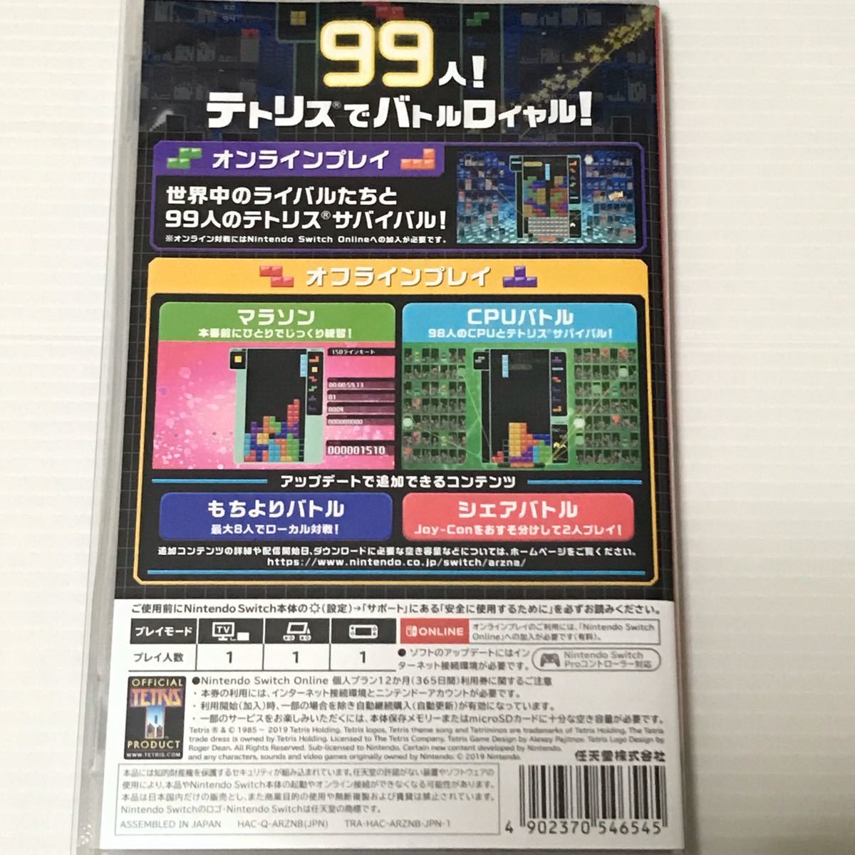 Switch ソフト　テトリス 99 パッケージ版　★オンライン利用券なし★