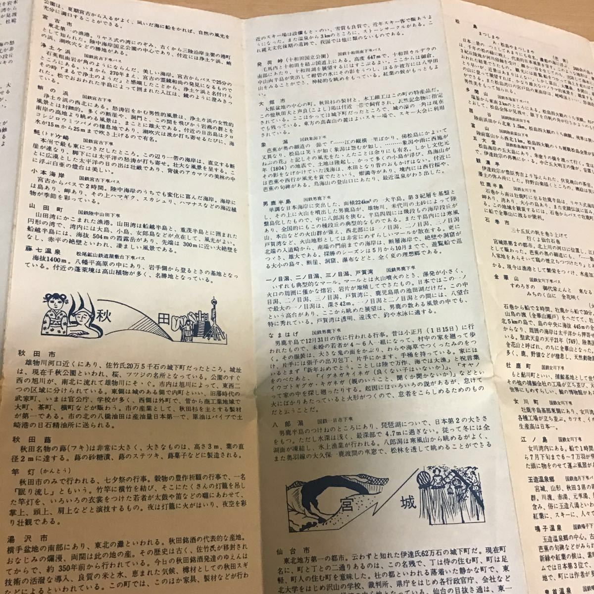 ヤフオク 昭和37年10月 和楽路屋 東北観光地図 ヤフオク 昭和37年10月 和楽路屋 東北観光地図