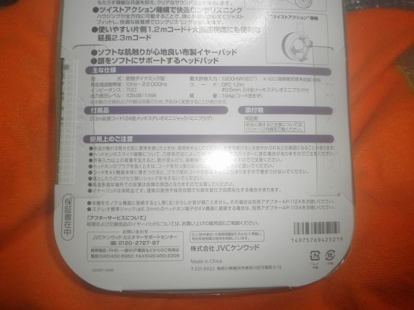 JVC HA-RZ510 CLOSED STEREO HEADPHONES ROOM TYPE(TV,GAMES 1.2m+EX2.3m CORDS_画像4