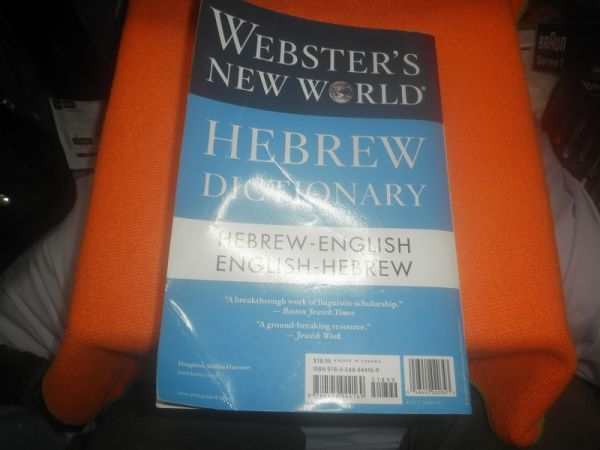 Webster's New World Hebrew Dictionary_画像2