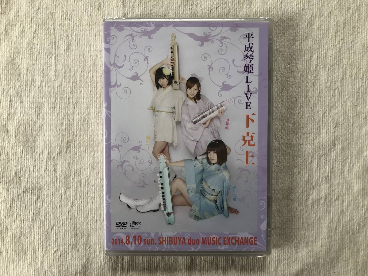 77 Off Dvd 平成琴姫 Live 下剋上 14 8 10 Sun Shibuya Duo Music Exchange 77 Off Dvd 平成琴姫 Live 下剋上 14 8 10 Sun Shibuya Duo Music Exchange