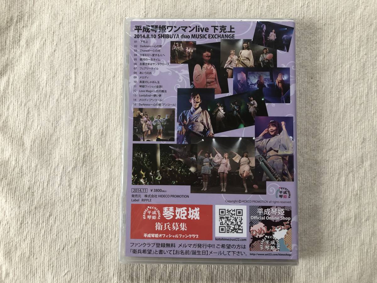 77 Off Dvd 平成琴姫 Live 下剋上 14 8 10 Sun Shibuya Duo Music Exchange Ripple 101v Sanjsamachar Net 77 Off Dvd 平成琴姫 Live 下剋上 14 8 10 Sun Shibuya Duo Music Exchange Ripple 101v Sanjsamachar Net