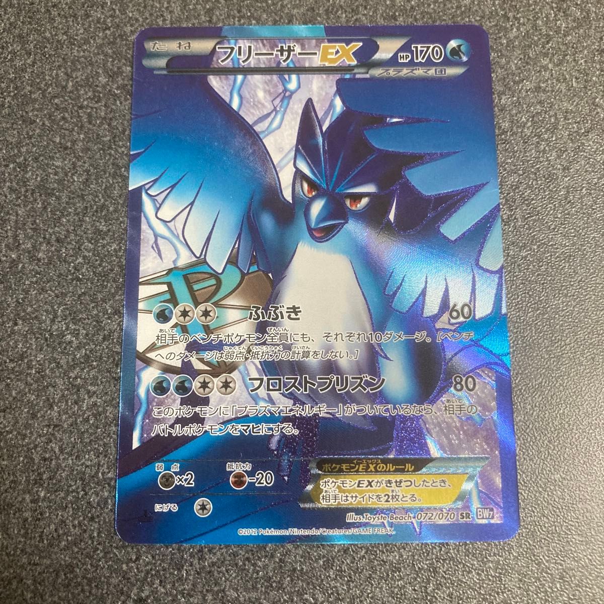 ポケモンカード フリーザーex psa10 プラズマゲイル ポケモンカード フリーザーEX SR プラズマゲイル|Yahoo!フリマ