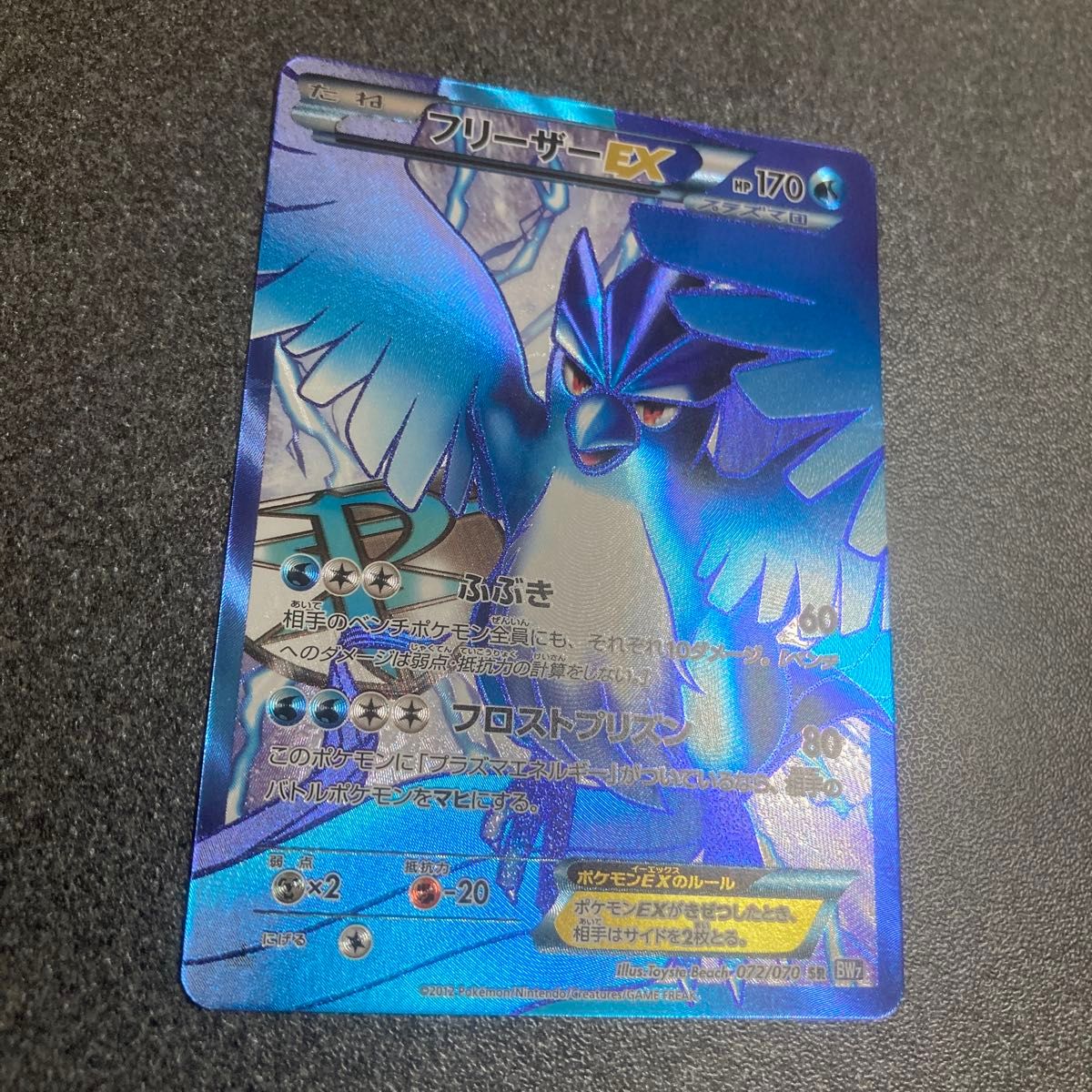 PSA10 フリーザーEX SR プラズマゲイル 1ED 072 2012 ポケモンカード フリーザーEX SR プラズマゲイル|Yahoo!フリマ