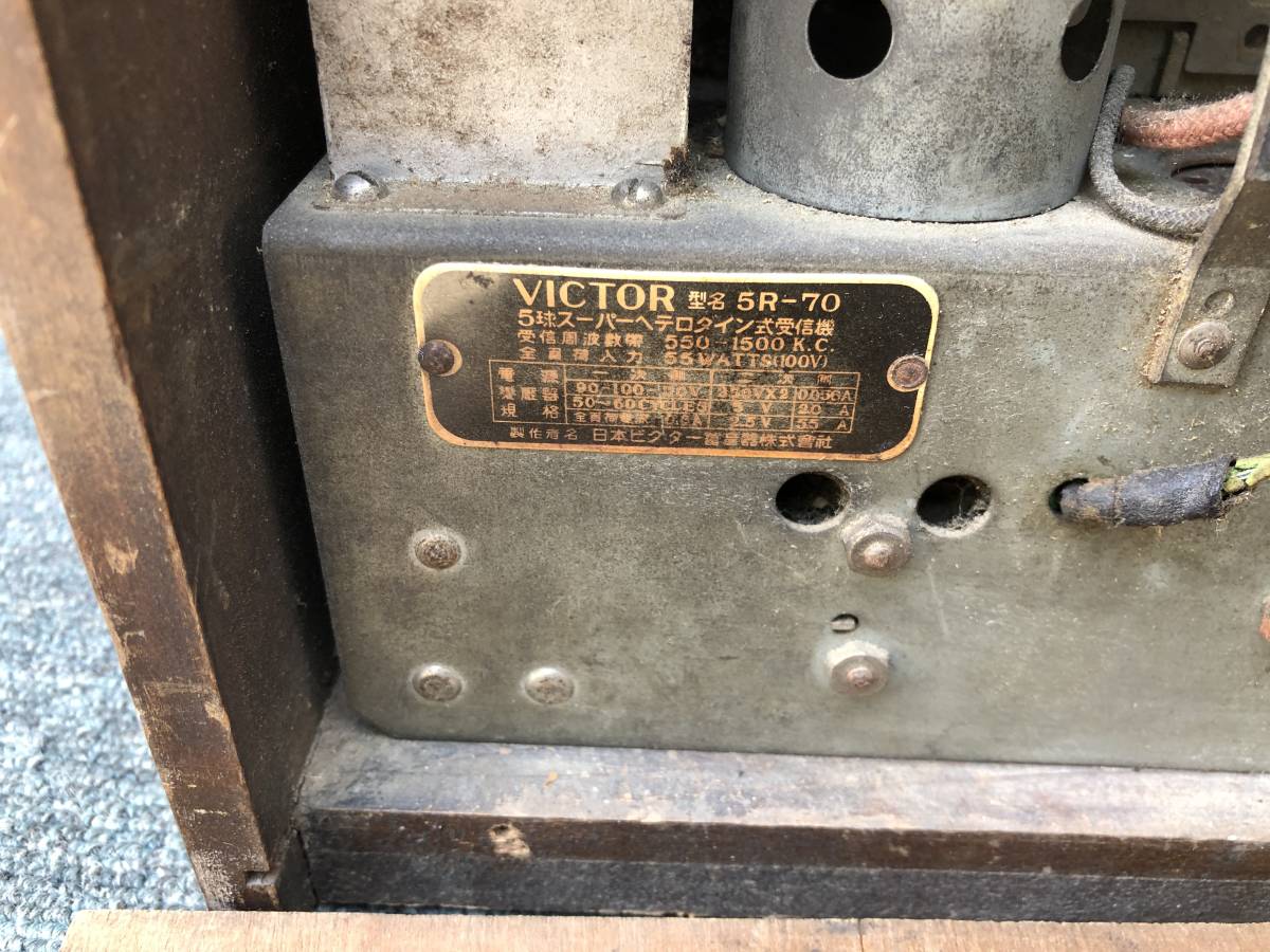 戦前の高級品 ビクター Victor 5R-70 5球スーパーヘテロダイン 戦前の高級品 ビクター Victor 5R-70 5球スーパーヘテロダイン
