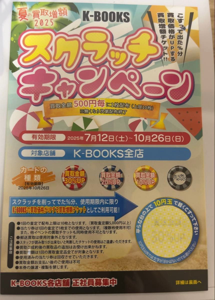 K-BOOKS 買取 増額 30% スクラッチ K-BOOKS 買取 30%アップ スクラッチ|Yahoo!フリマ(旧PayPay