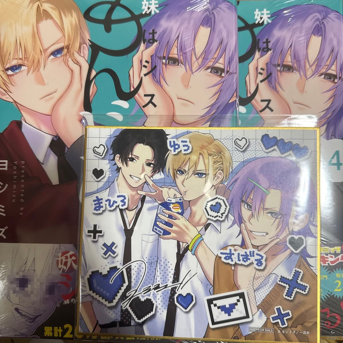 妹はシスコン兄がめんどくさい4 ヨシミズ 色紙 特典付き 妹はシスコン兄がめんどくさい 特典付き 色紙 4|Yahoo!フリマ