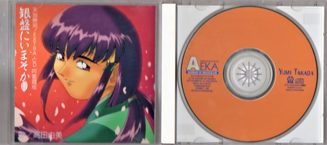 Σ Tenchi Muyo! EXTRA-CD. -ply . version ~ silver record ....../ takada . beautiful . sing special song7 bending + Mini drama compilation 