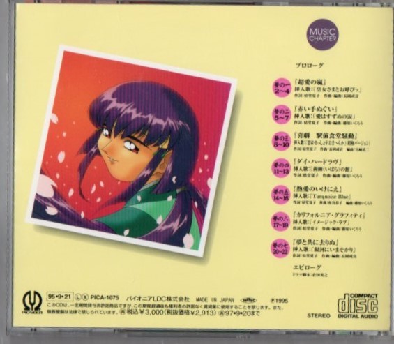 Σ Tenchi Muyo! EXTRA-CD. -ply . version ~ silver record ....../ takada . beautiful . sing special song7 bending + Mini drama compilation 