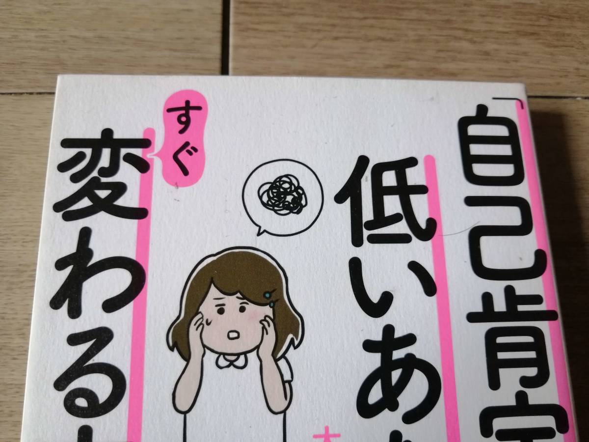 ヤフオク 送料最安164円 自己肯定感が低いあなたが す ヤフオク 送料最安164円 自己肯定感が低いあなたが す
