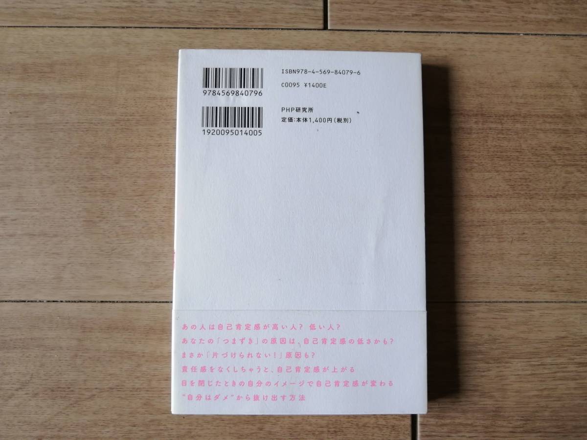 ヤフオク 送料最安164円 自己肯定感が低いあなたが す ヤフオク 送料最安164円 自己肯定感が低いあなたが す