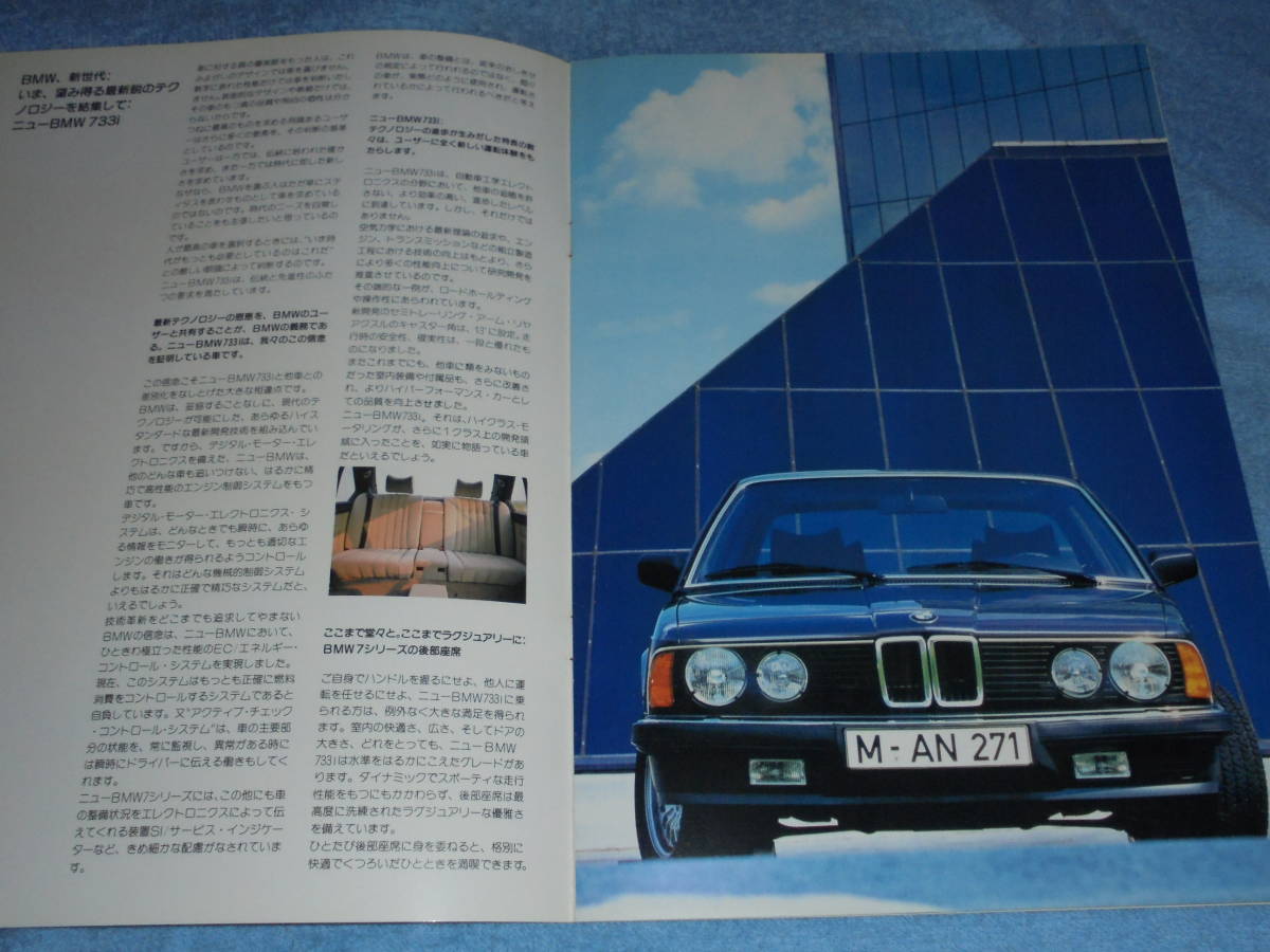 ★1983年▲BMW 733i/633CSi クーペ/533i カタログ▲E23 733i /E24 633CSi /E28 533i▲3.32M.J 3.2 L 直6 SOHC 3200 180PS 3AT 205/70HR14_画像5