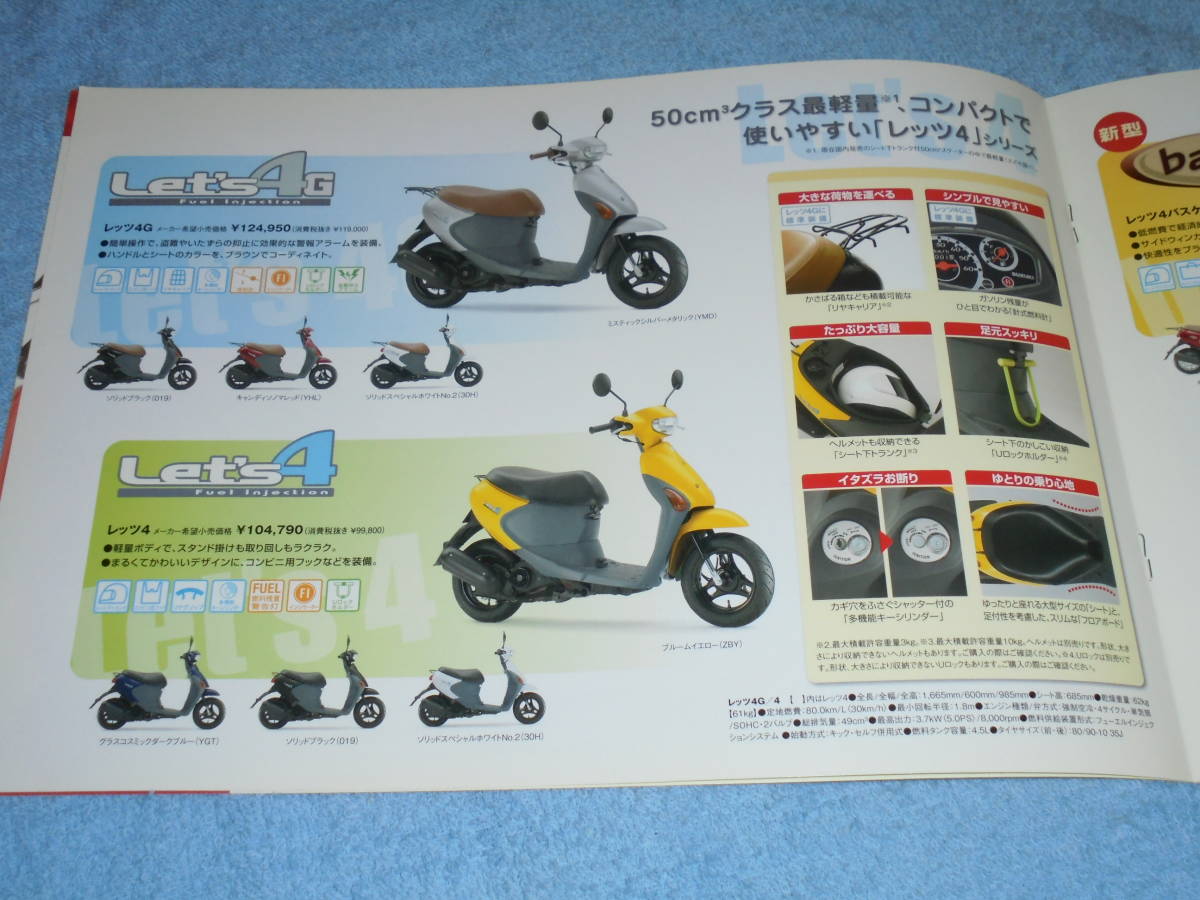 *2007 year Suzuki scooter catalog ^SUZUKI LET\'S let's 4 basket / Palette ^Address address V50/V50G/V125/V125G/be key motor-bike 