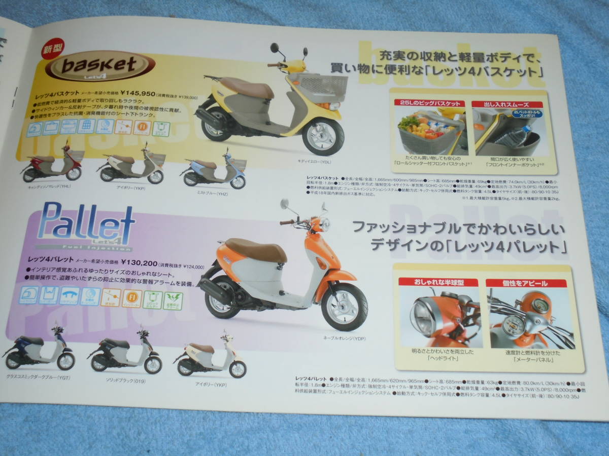 *2007 year Suzuki scooter catalog ^SUZUKI LET\'S let's 4 basket / Palette ^Address address V50/V50G/V125/V125G/be key motor-bike 
