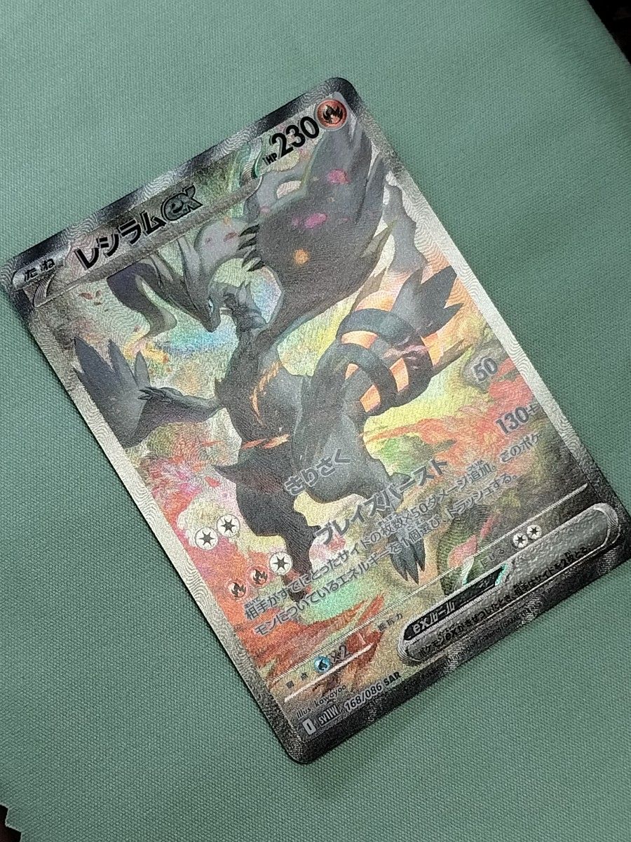 レシラムex sar 極美品 コレクション『完美品級』レシラムex SAR|Yahoo!フリマ(旧