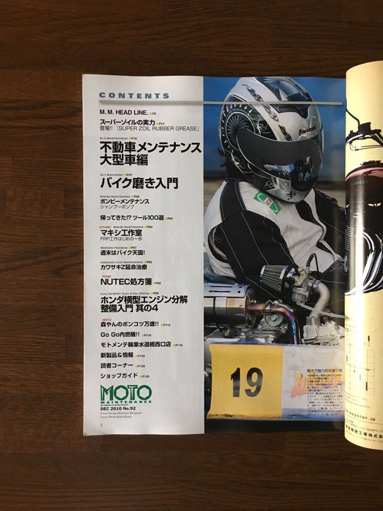 MOTO MAINTENANCE 92 不動車メンテナンス 大型車編 バイク磨き カワサキZ延命治療 横型エンジンのオーバーホール モトメンテナンス_画像2