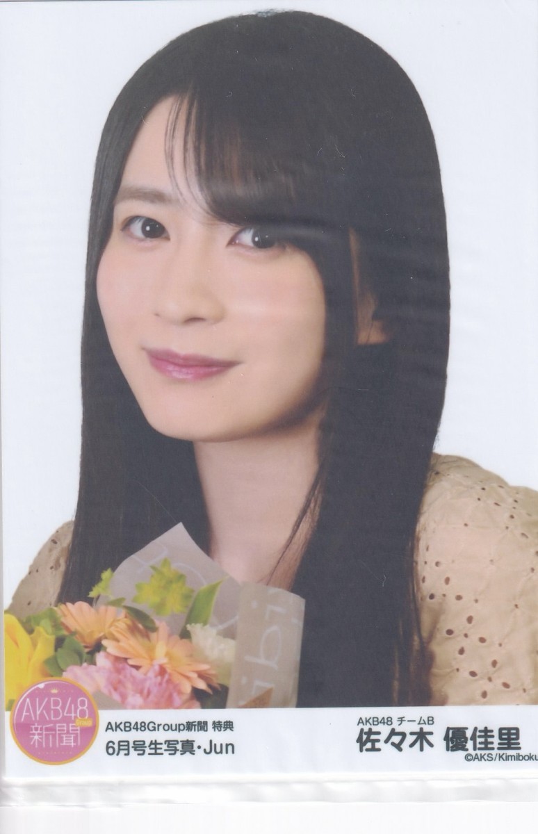 AKB48 佐々木優佳里 AKB48Group 新聞 2019年 6月号 セブンネット 限定 特典 生写真_画像1