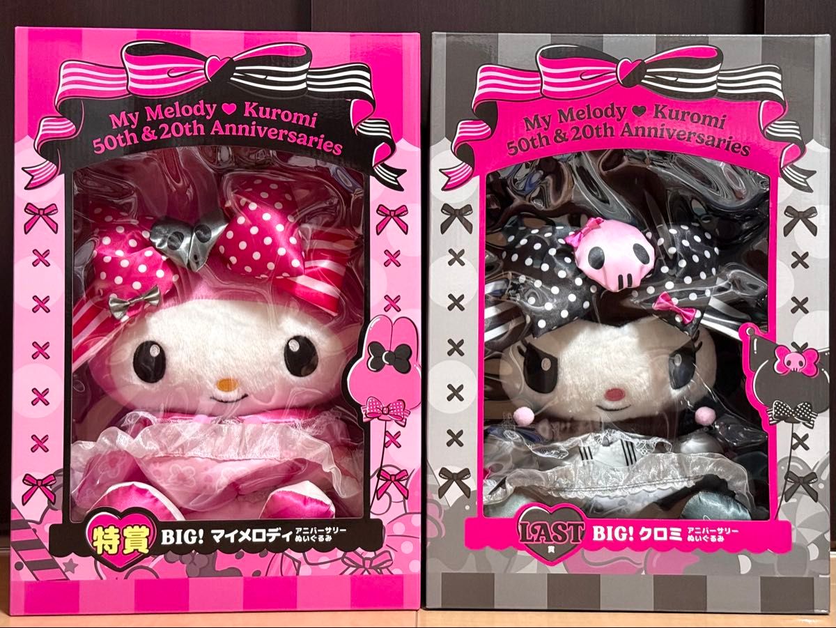 Happyくじ BIG! マイメロディ・クロミ アニバーサリーぬいぐるみ セット Happyくじ マイメロ クロミ アニバーサリー ラスト賞 特賞