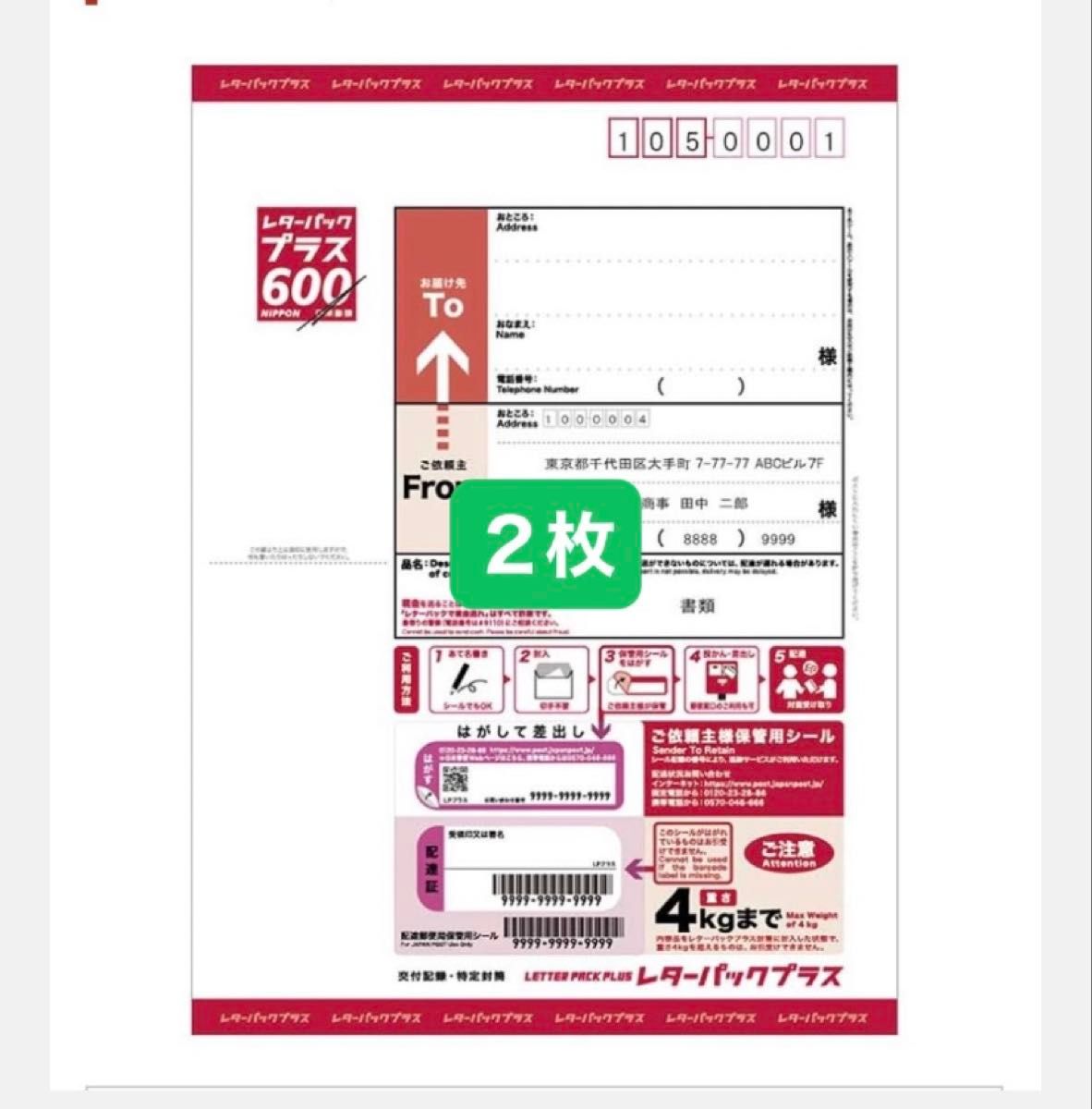 〈半分に折って発送〉レターパックプラス12枚 未使用 まとめ売り 半分に折って発送〉レターパックプラス12枚 未使用 まとめ売り