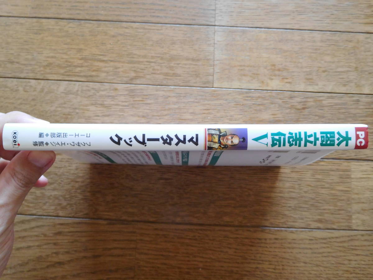 ヤフオク Pc攻略本 コーエー フクザワ エイジ監修 太閤立 ヤフオク Pc攻略本 コーエー フクザワ エイジ監修 太閤立