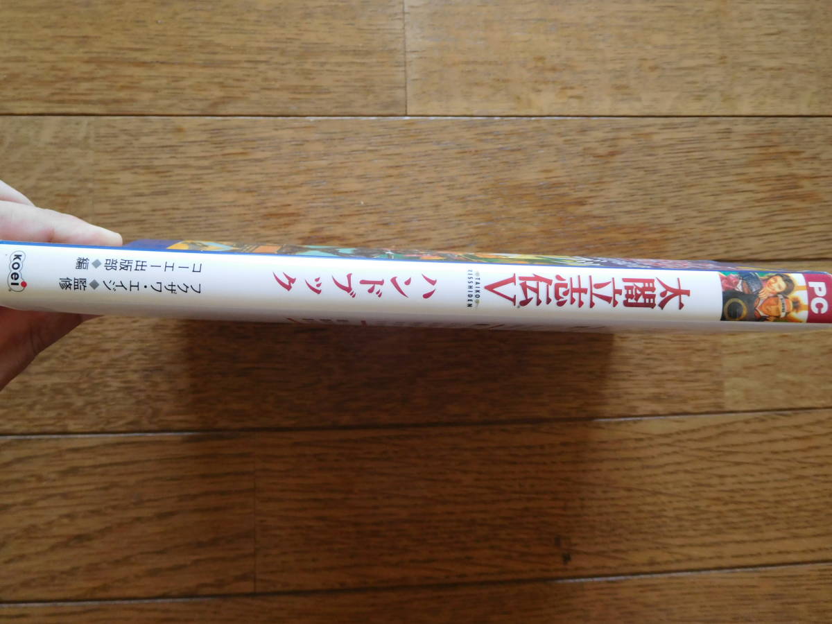 ヤフオク Pc攻略本 コーエー フクザワ エイジ監修 太閤立 ヤフオク Pc攻略本 コーエー フクザワ エイジ監修 太閤立