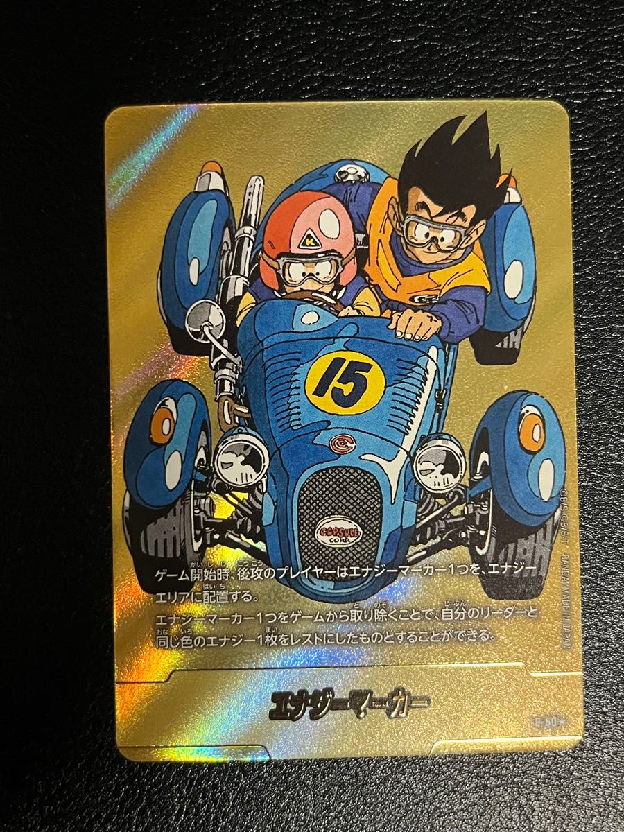 ドラゴンボール エナジーマーカー E-50★ 金 15巻 エナジーマーカー パラレル 15巻 E-50|Yahoo!フリマ(旧PayPay