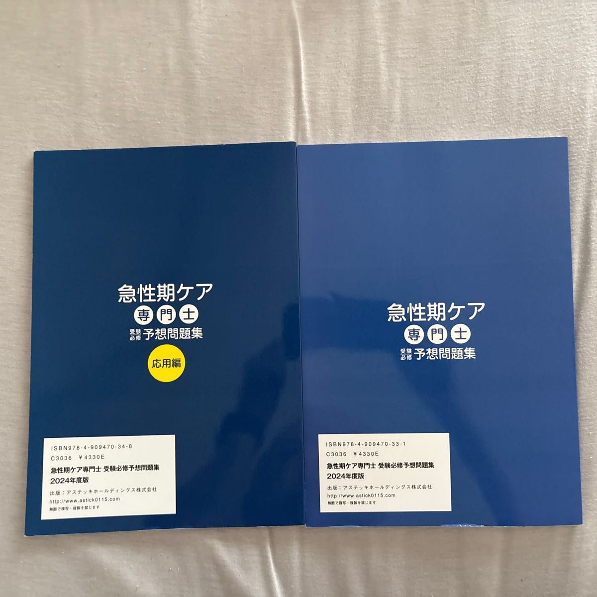 急性期ケア専門士 予想問題集 2024年度版 2冊セット 急性期ケア専門士 予想問題集 2024年度版 急性期ケア専門士