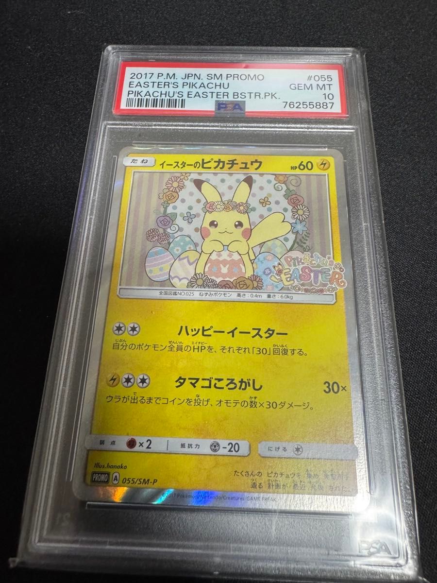 イースターのピカチュウ psa10 イースターのピカチュウ プロモ PSA10 ポケモンカード|Yahoo