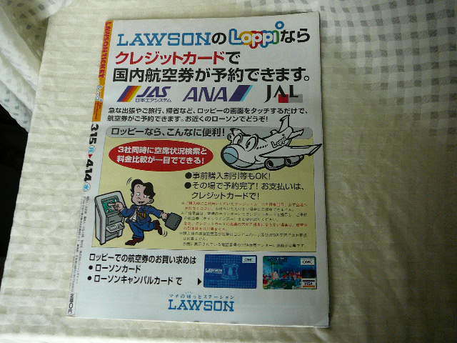 現品限り☆超お得☆LAWSON TICKET with Loppi 4月号 CASCADE 1999年3月