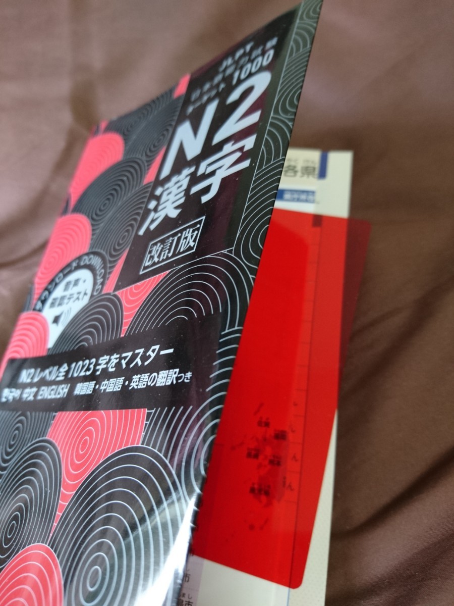 Paypayフリマ 日本語能力試験 ターゲット1000 N2漢字 改訂版 Paypayフリマ 日本語能力試験 ターゲット1000 N2漢字 改訂版