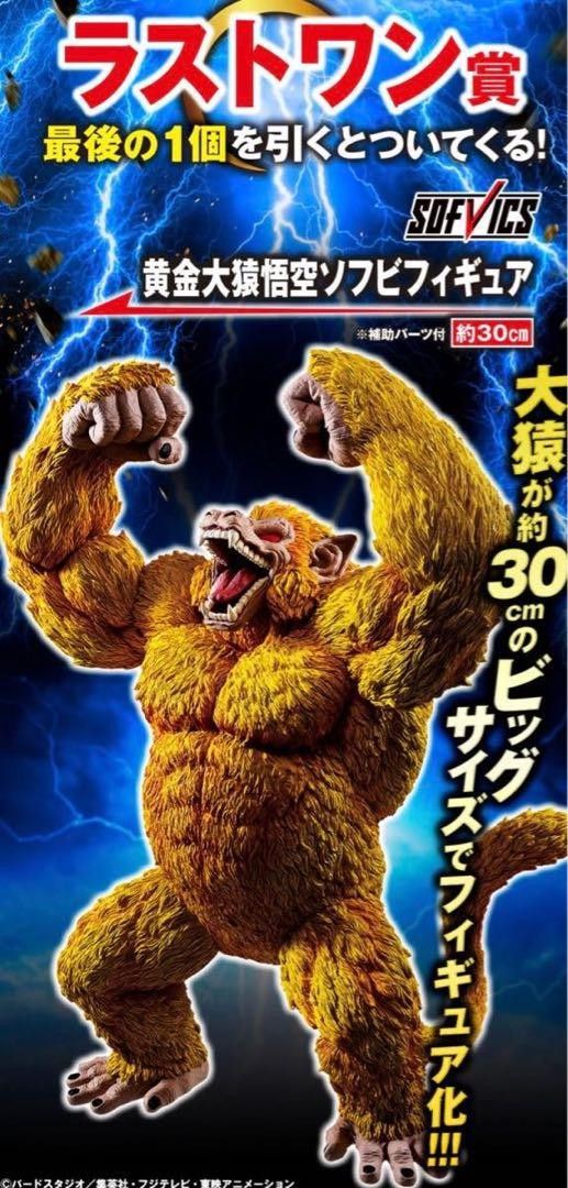 THE GREATEST SAIYAN ラストワン賞 フィギュア 一番くじ the greatest saiyan ラストワン賞 黄金大猿|Yahoo