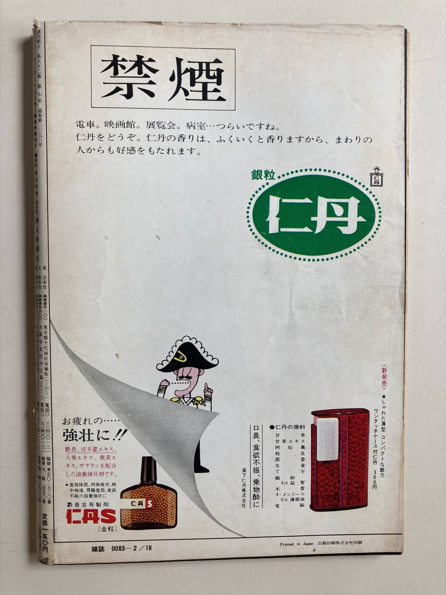 ヤフオク 週刊朝日1977年2月18日号 井上由美 五つ子の誕生 ヤフオク 週刊朝日1977年2月18日号 井上由美 五つ子の誕生