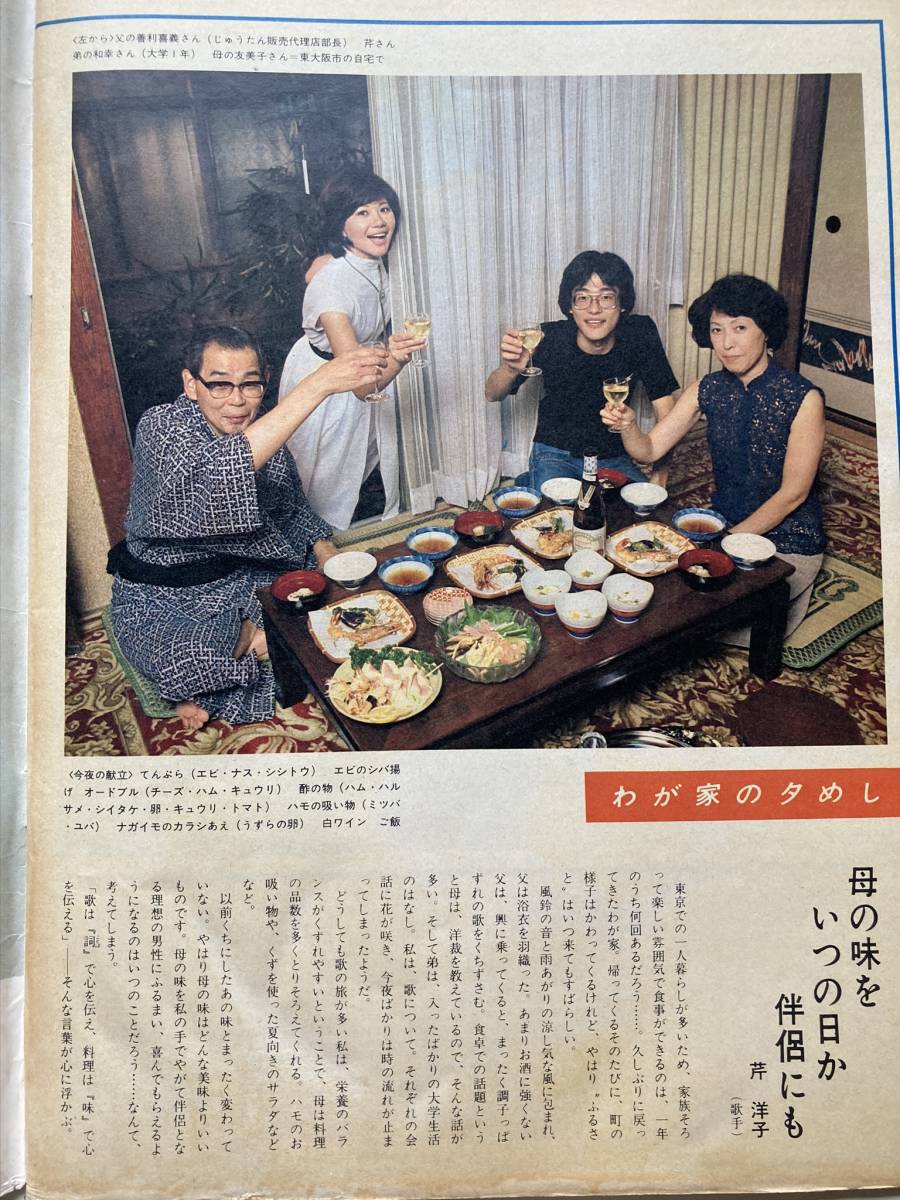 アサヒグラフ1978年8月25日号 　中国の旅・近くなった隣国　芹洋子　ハムレット・平幹二朗　全国縦断・国鉄一筆書き_画像10