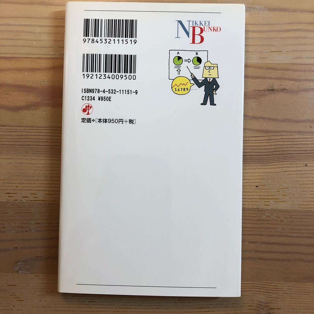 プレゼンに勝つ図解の技術   /日本経済新聞出版社/飯田英明 (新書) 