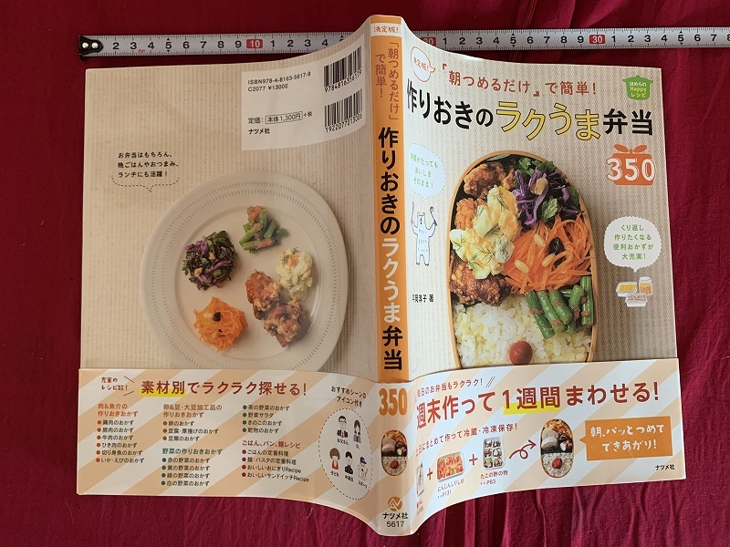 ヤフオク ｓ 朝つめるだけで簡単 作りおきのラクうま弁当3