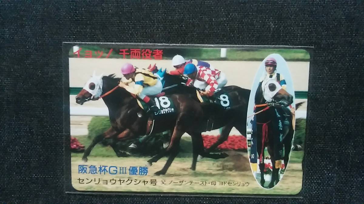  relation person made telephone card i.! thousand both position person . sudden cup victory senryouya comb . number . hand Kawauchi .