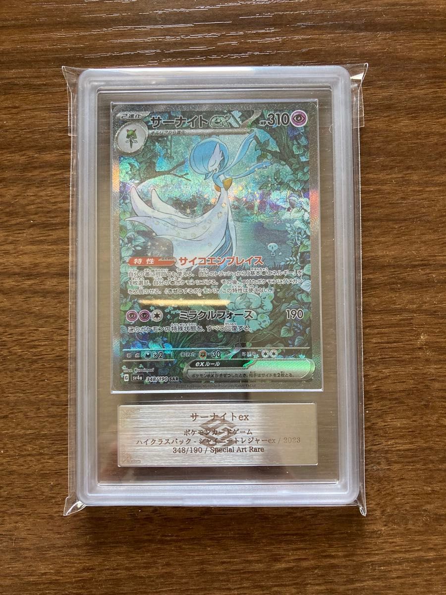 【ARS10】 サーナイト sar PSA10 同等 サーナイト sar ARS10 PSA10 同等|Yahoo!フリマ(旧PayPayフリマ)
