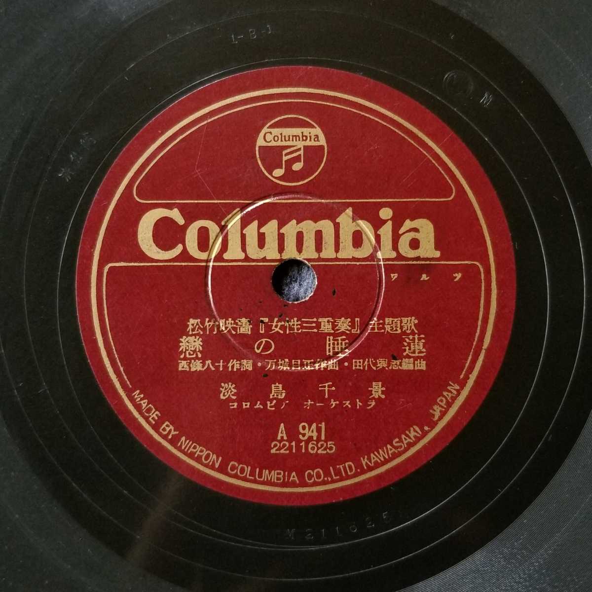 松竹映画 女性三重奏 淡島千景 蓄音機ＳPレコード盤１０インチ （25cm）※123_画像5