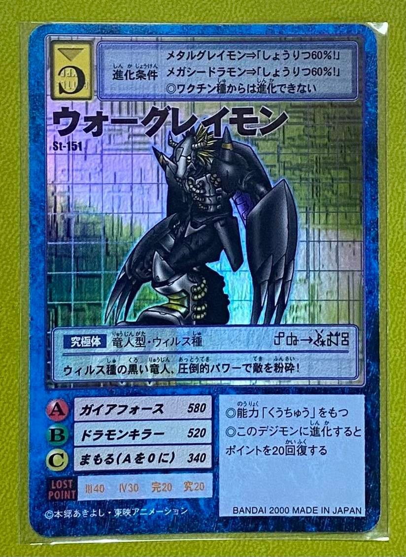 PSA10 ST-151 ウォーグレイモン 旧デジモンカード 鑑定品 美品 PSA10 ST-151 ウォーグレイモン 旧デジモンカード 鑑定品 美品