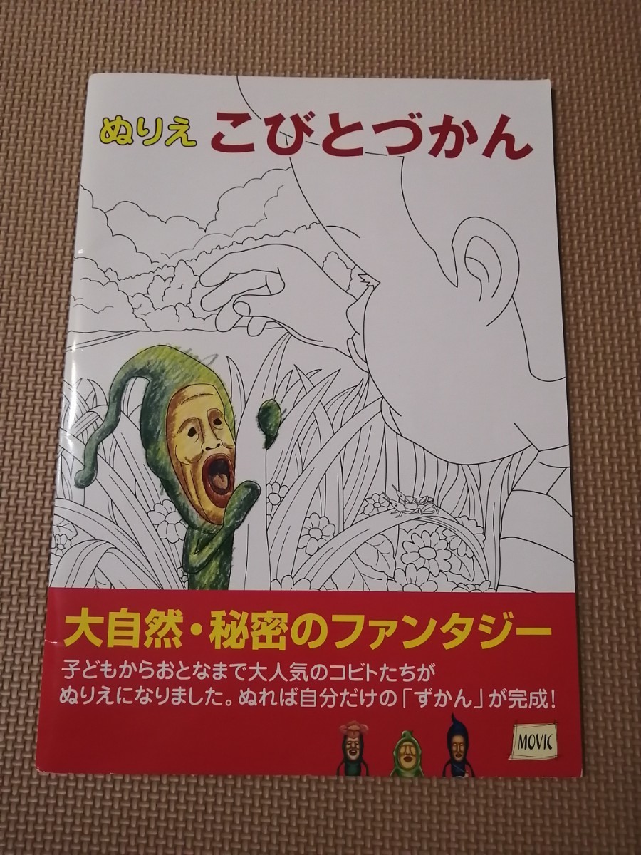 Paypayフリマ ぬりえ こびとづかん