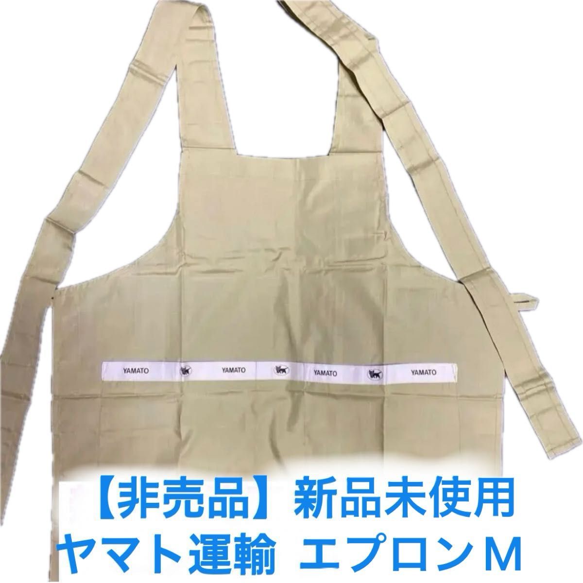 【ヤマト運輸】エプロン 非売品】新品未使用 YAMATO (ヤマト運輸) エプロン カーキ