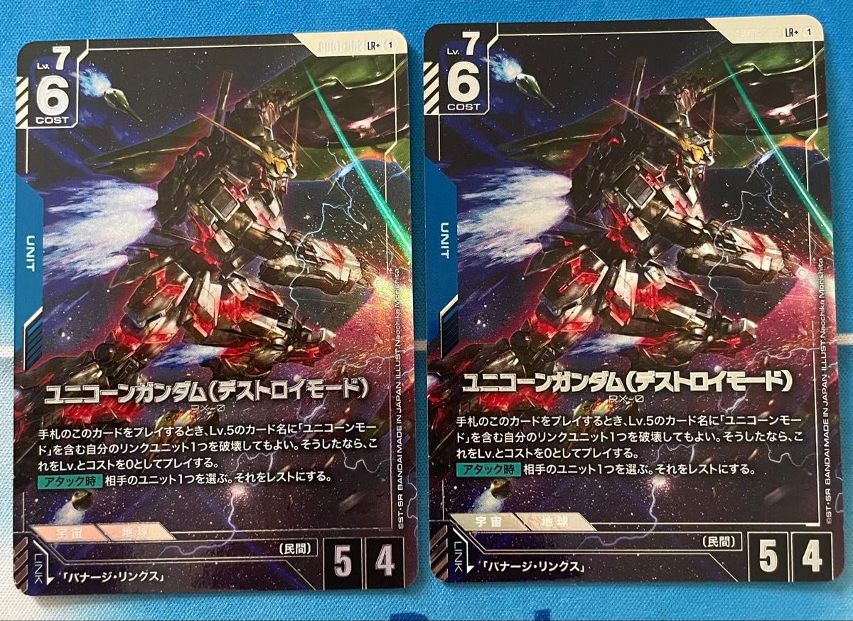 ガンダムカード ユニコーンガンダム(デストロイモード)LR+ パラレル 2枚 ガンダムカード ユニコーンガンダムデストロイモードLR+
