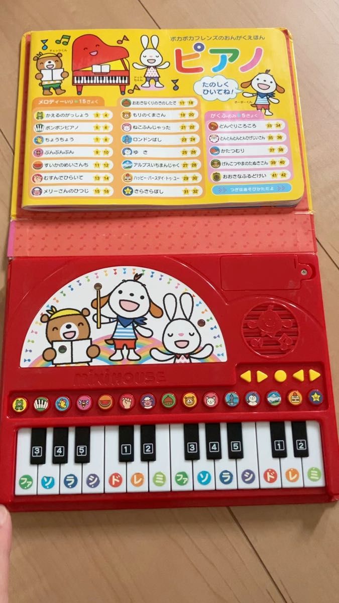 ミキハウスの絵本 ポカポカフレンズのおんがくえほん ピアノ ミキハウス