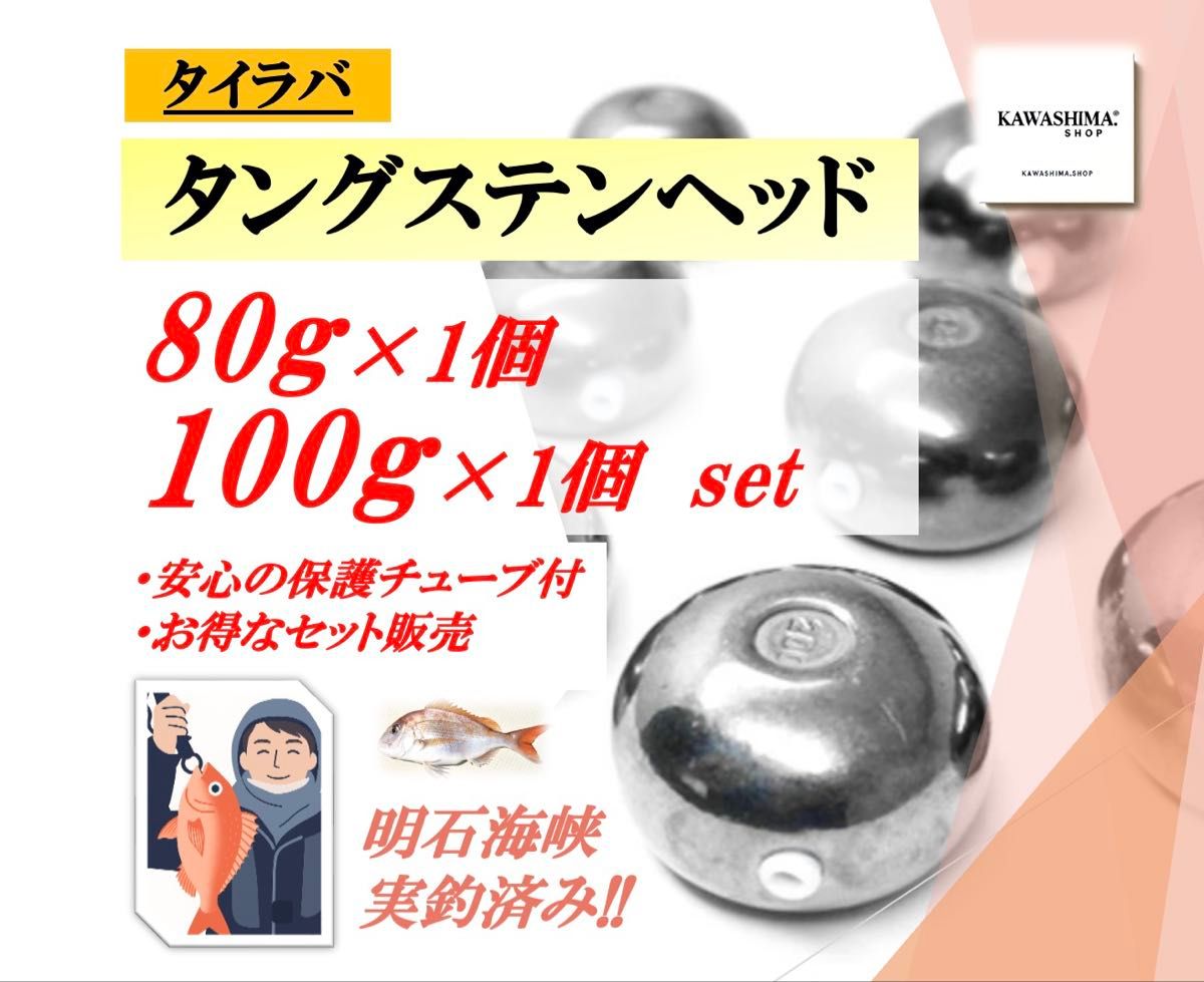 タングステン タイラバヘッド プレーン80g 12個 専用出品 タングステン タイラバヘッド 80g 100g 2個セット【 嬉しい特典