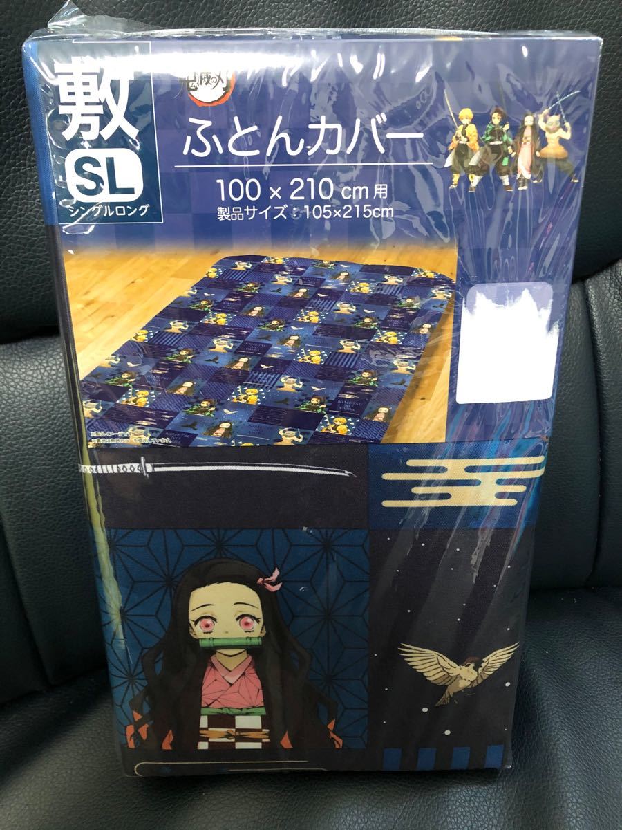 鬼滅の刃　布団カバー　敷布団カバー　ふとん　ハンドメイド　生地　シングル　きめつ